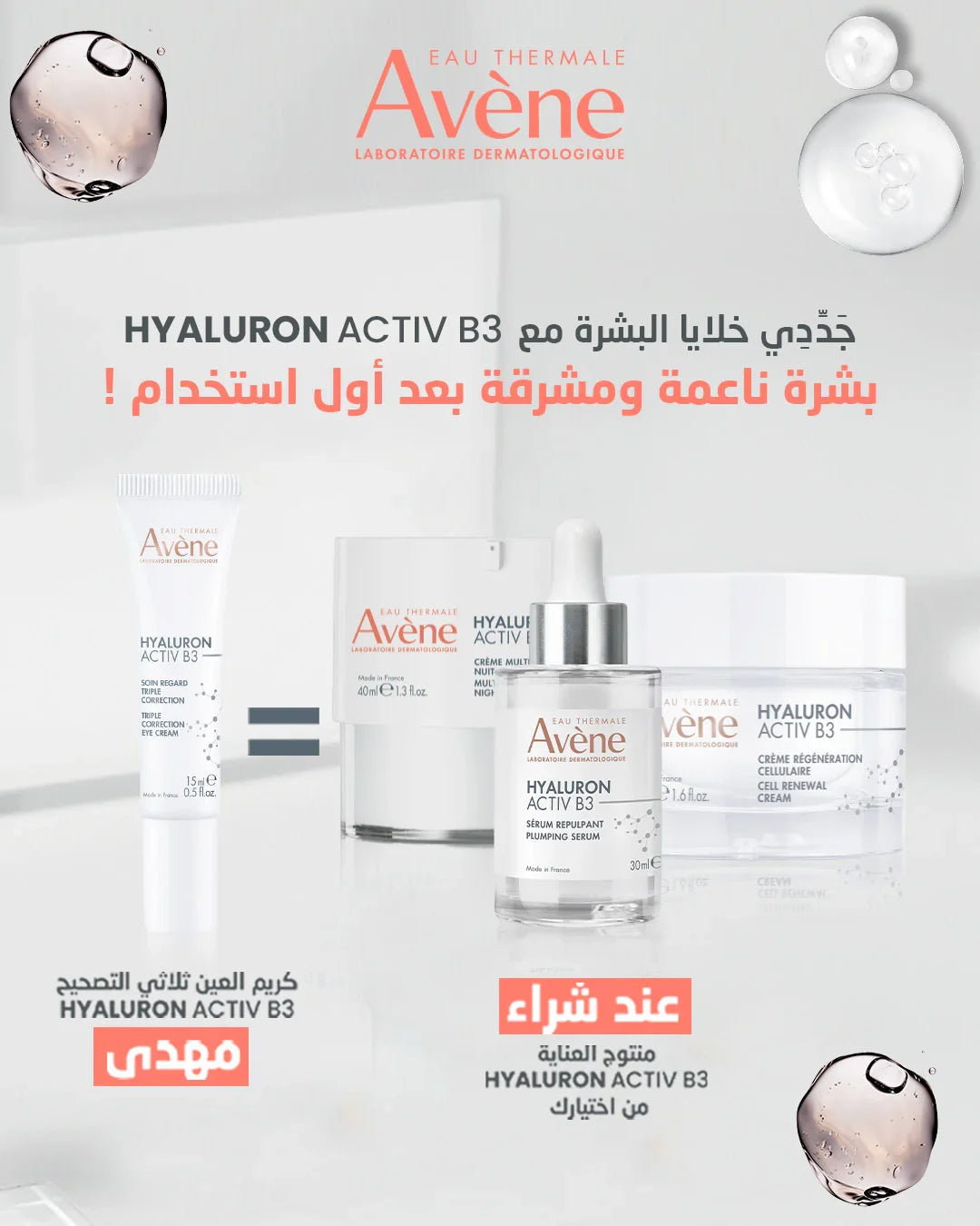 AVENE - CREME REGENERATION CELLULAIRE 50ML
